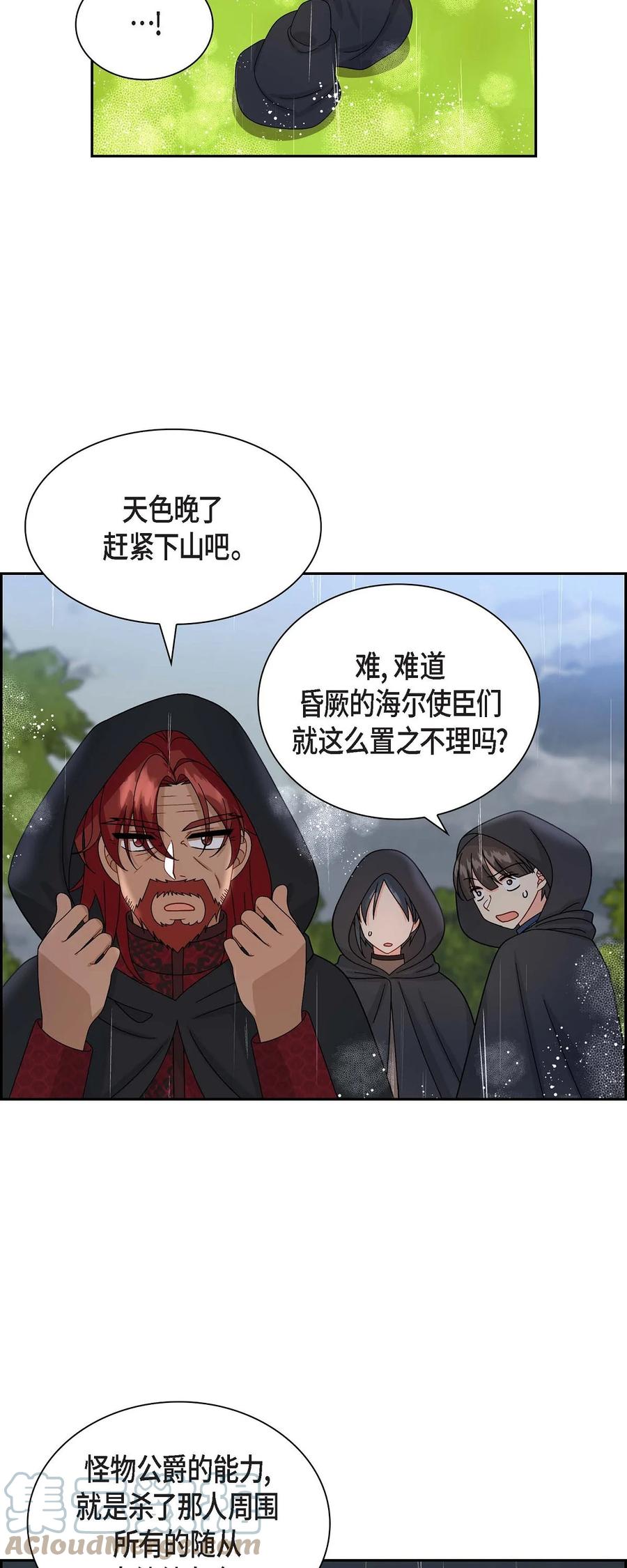 《待破灭男主爱上我》50 狩猎大会的陷阱 第46页