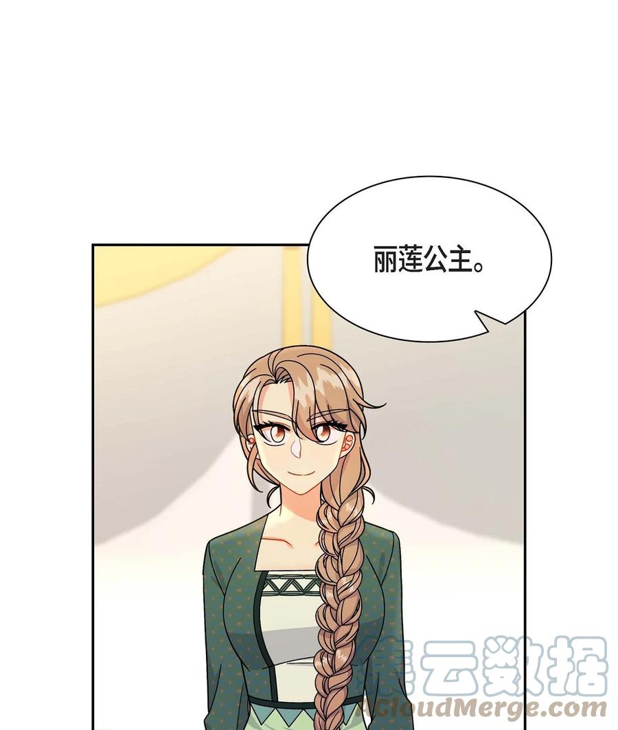 《待破灭男主爱上我》50 狩猎大会的陷阱 第58页