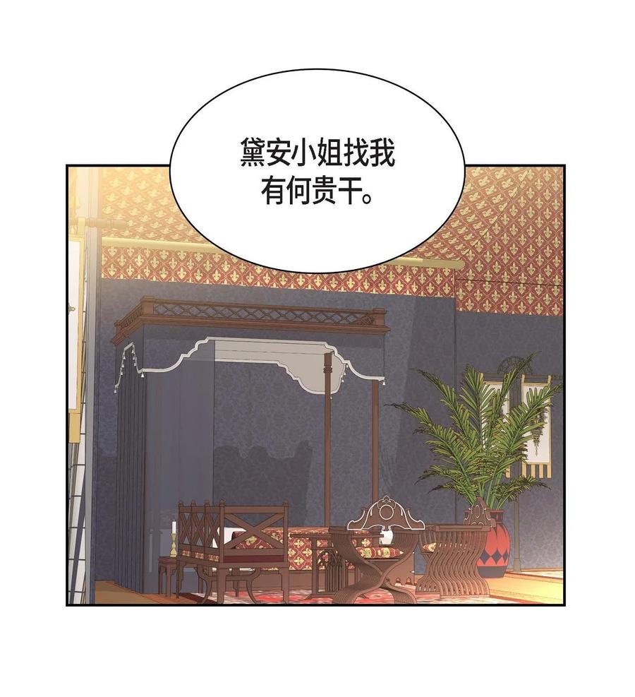《待破灭男主爱上我》50 狩猎大会的陷阱 第60页