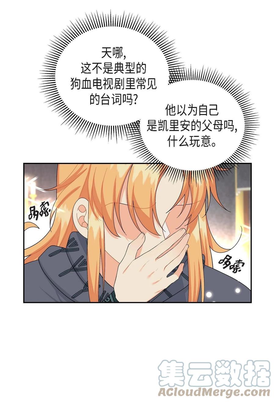 《待破灭男主爱上我》50 狩猎大会的陷阱 第70页
