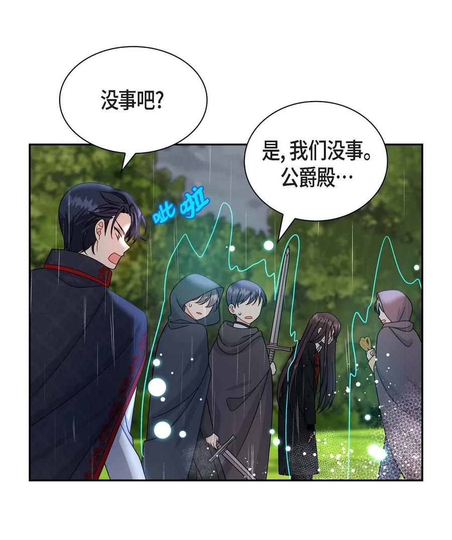《待破灭男主爱上我》50 狩猎大会的陷阱 第18页