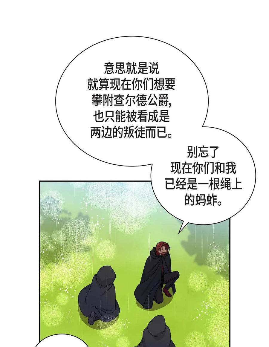 《待破灭男主爱上我》50 狩猎大会的陷阱 第45页