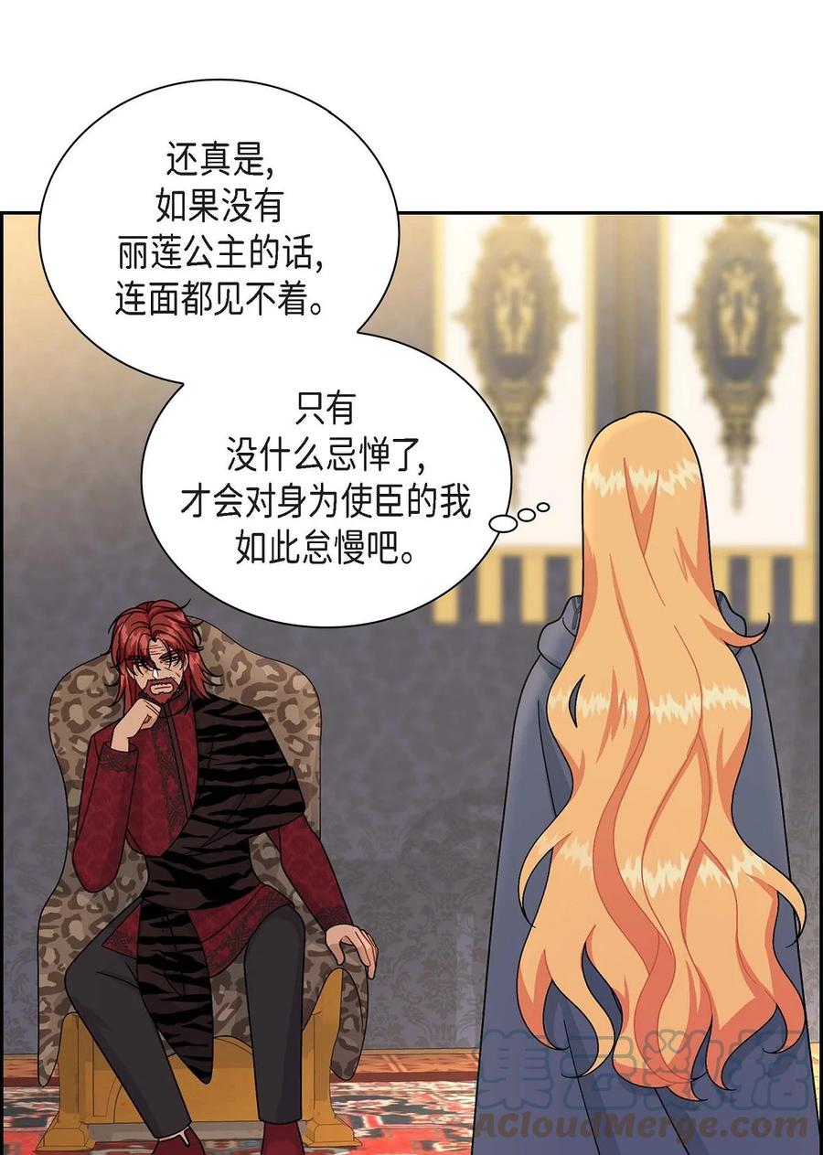 《待破灭男主爱上我》50 狩猎大会的陷阱 第61页