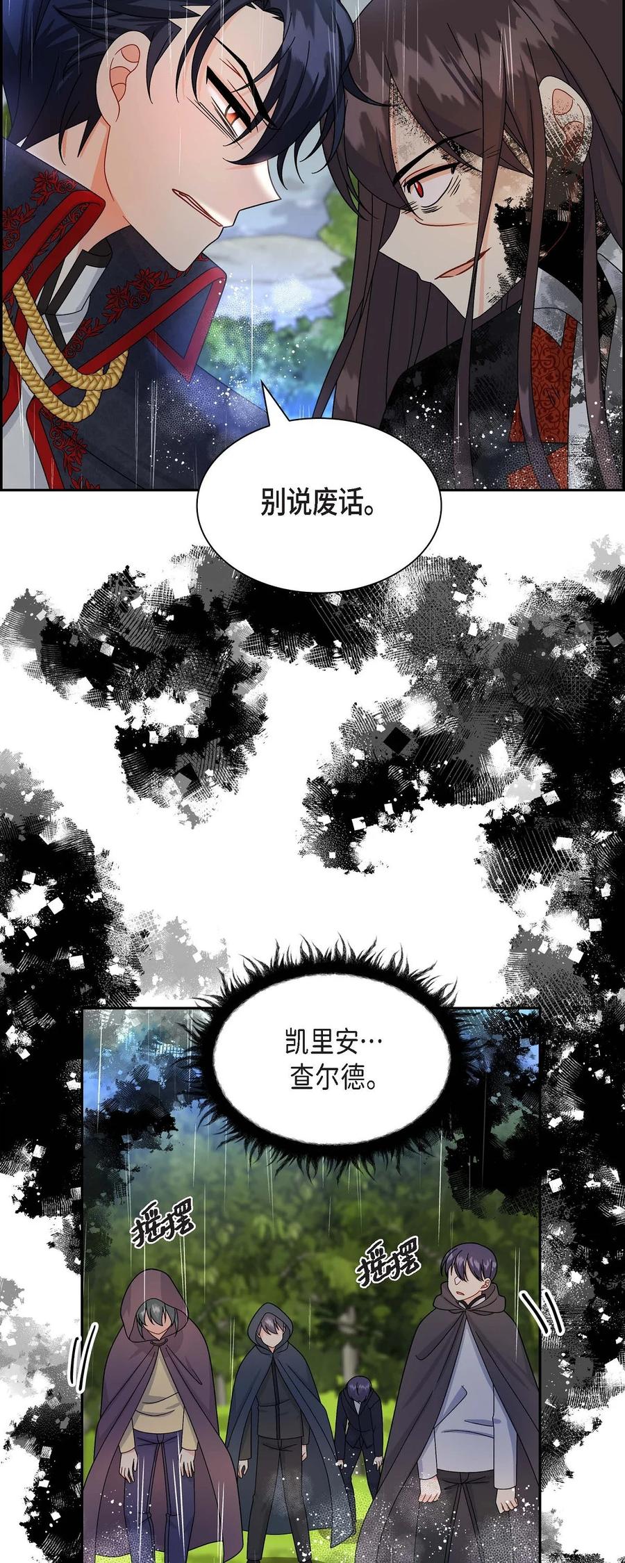 《待破灭男主爱上我》50 狩猎大会的陷阱 第29页
