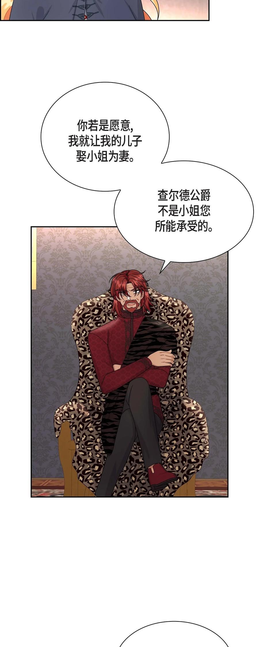 《待破灭男主爱上我》50 狩猎大会的陷阱 第68页