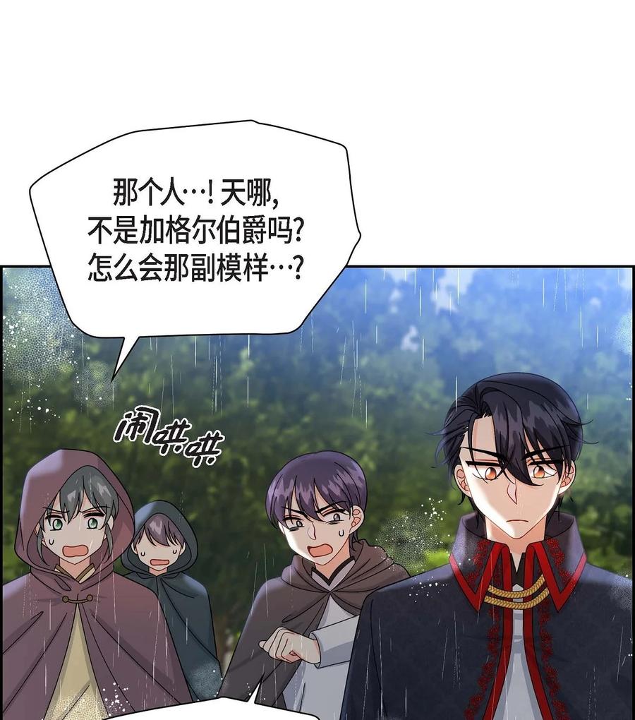 《待破灭男主爱上我》50 狩猎大会的陷阱 第2页