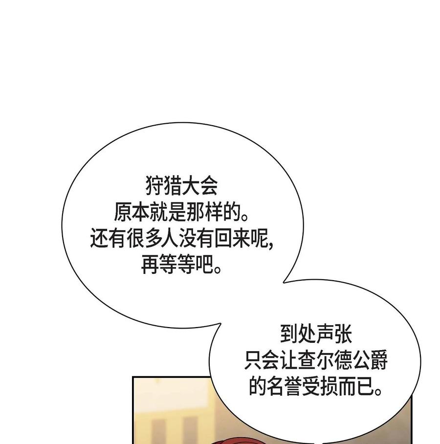 《待破灭男主爱上我》50 狩猎大会的陷阱 第63页