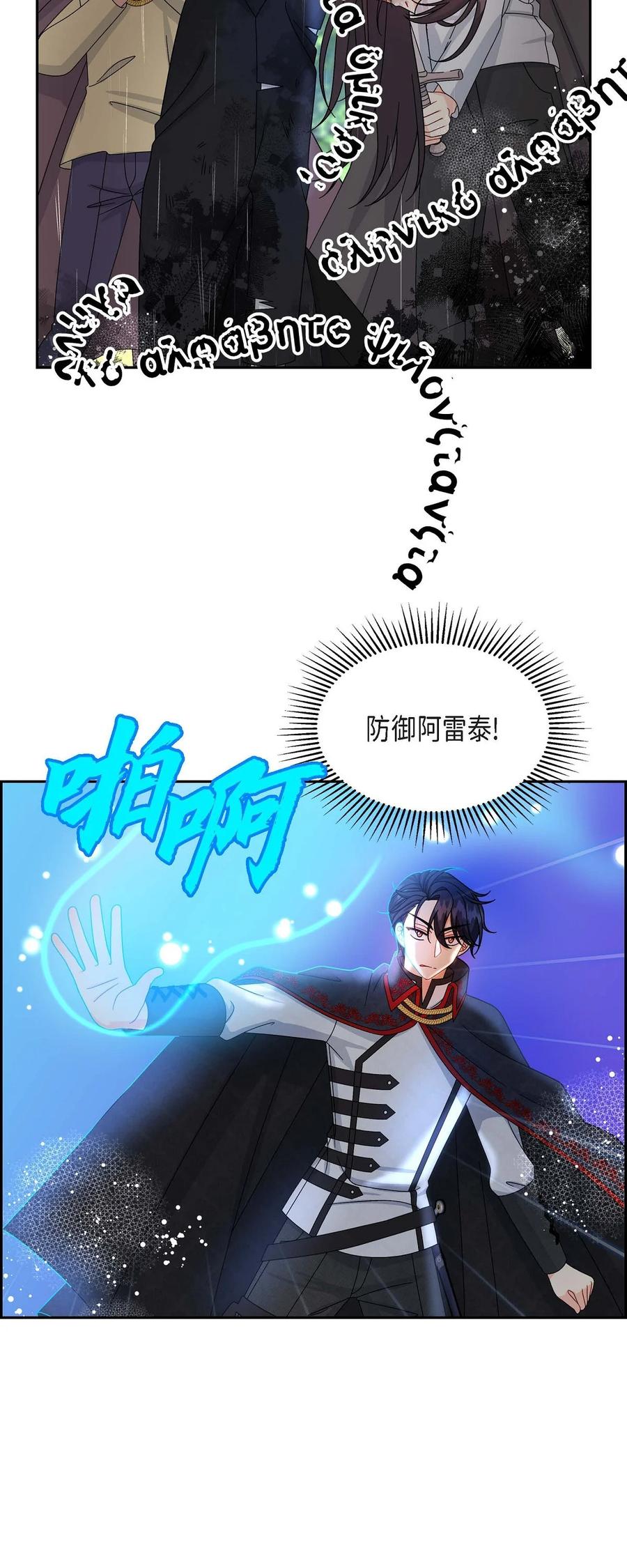 《待破灭男主爱上我》50 狩猎大会的陷阱 第17页