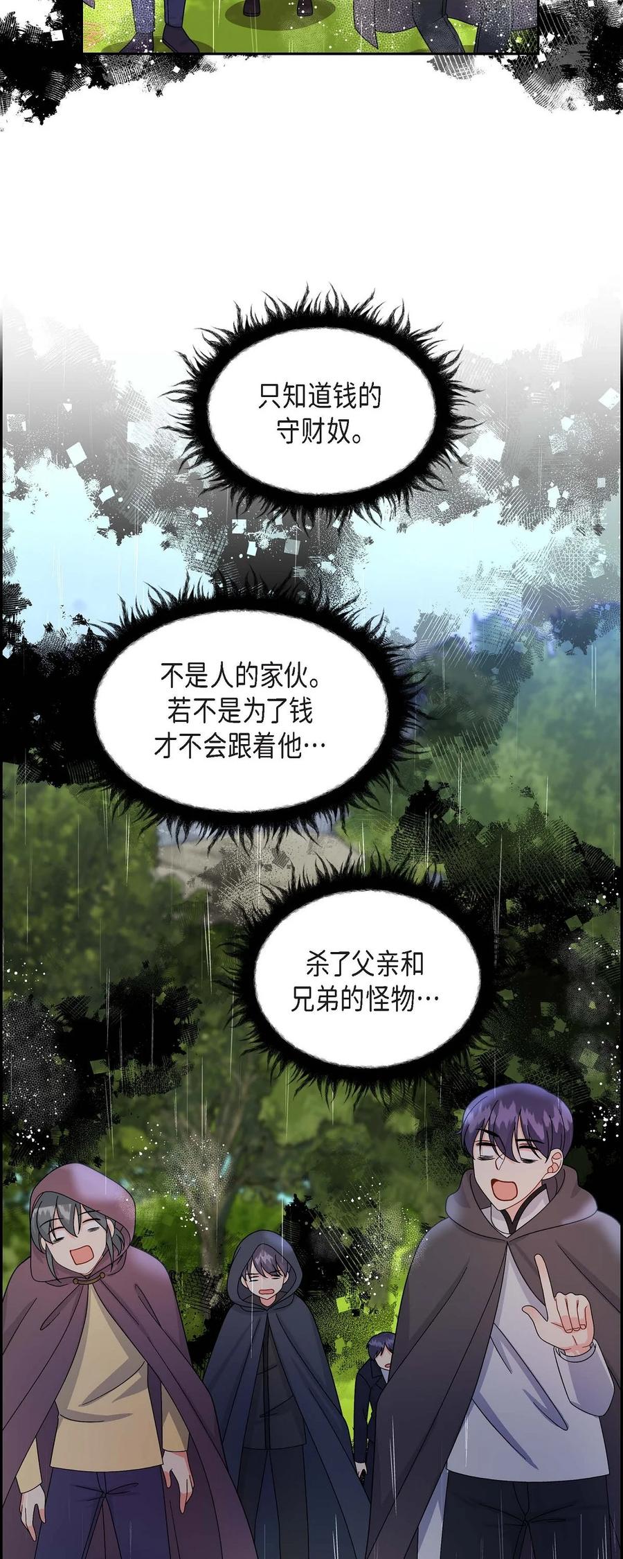 《待破灭男主爱上我》50 狩猎大会的陷阱 第30页