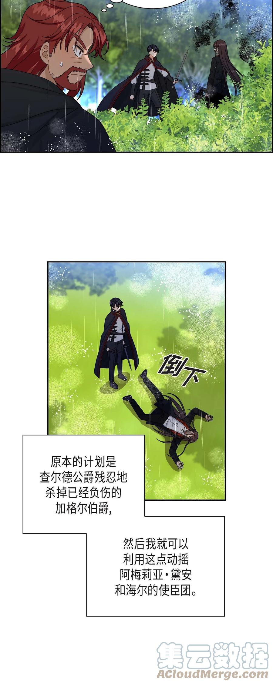 《待破灭男主爱上我》50 狩猎大会的陷阱 第40页