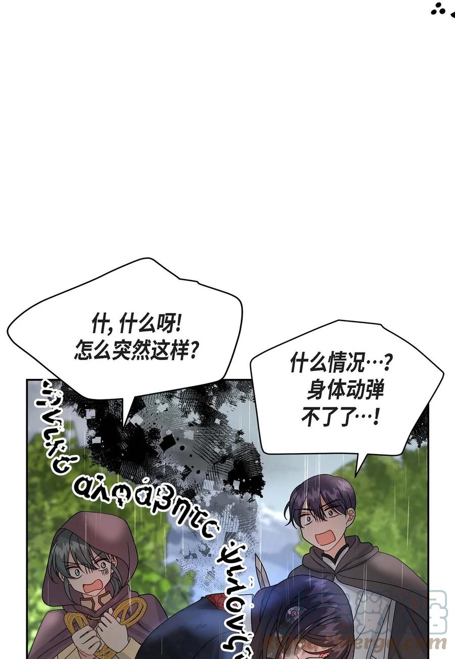 《待破灭男主爱上我》50 狩猎大会的陷阱 第16页