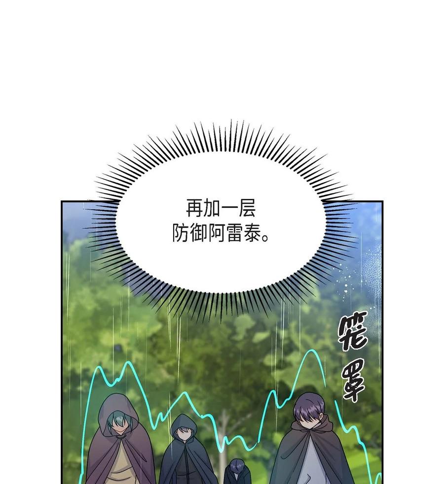 《待破灭男主爱上我》50 狩猎大会的陷阱 第35页