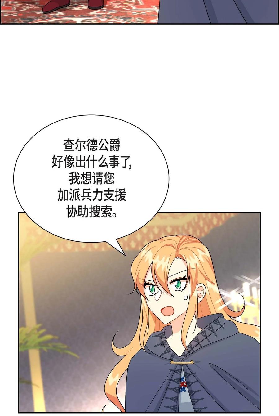 《待破灭男主爱上我》50 狩猎大会的陷阱 第62页