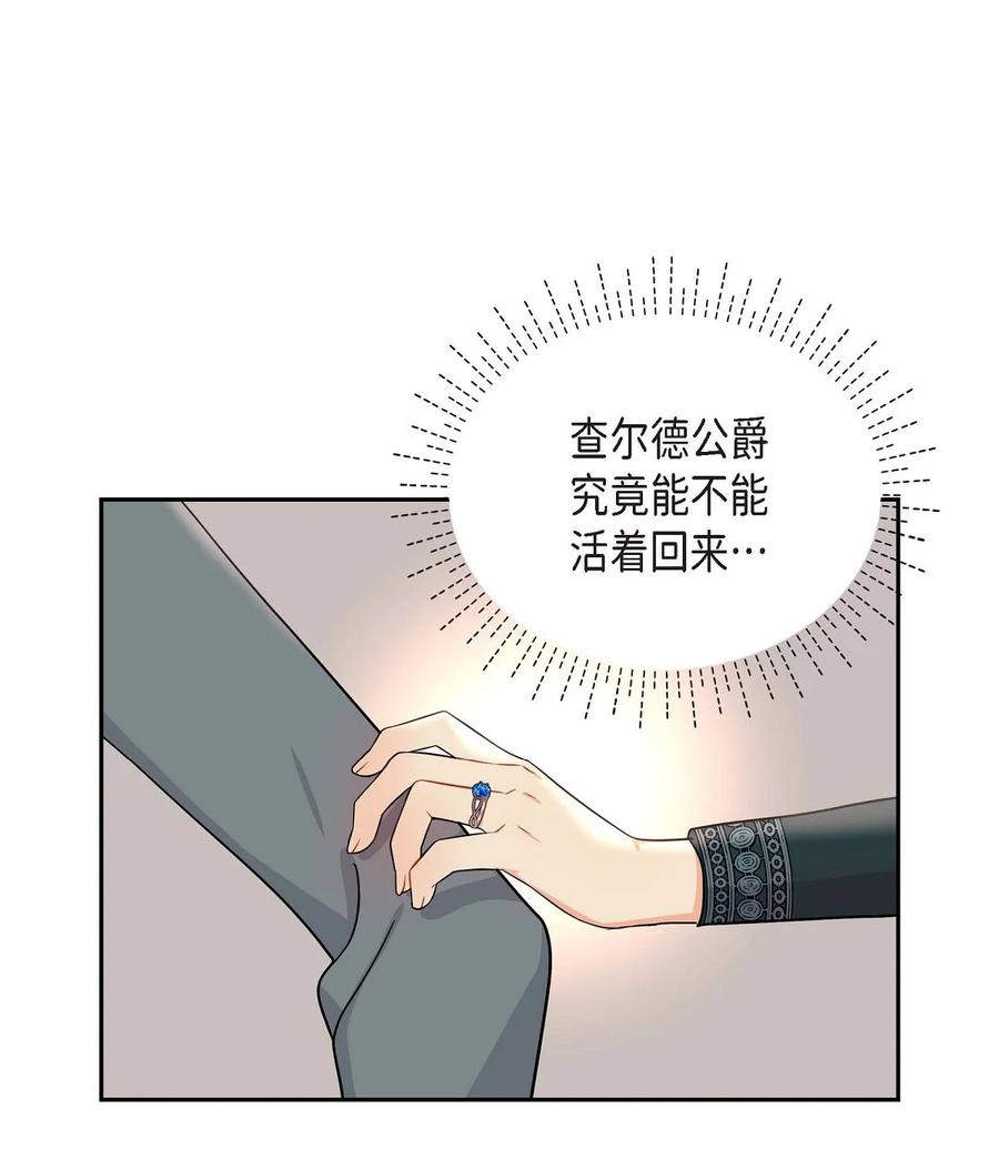 《待破灭男主爱上我》50 狩猎大会的陷阱 第53页