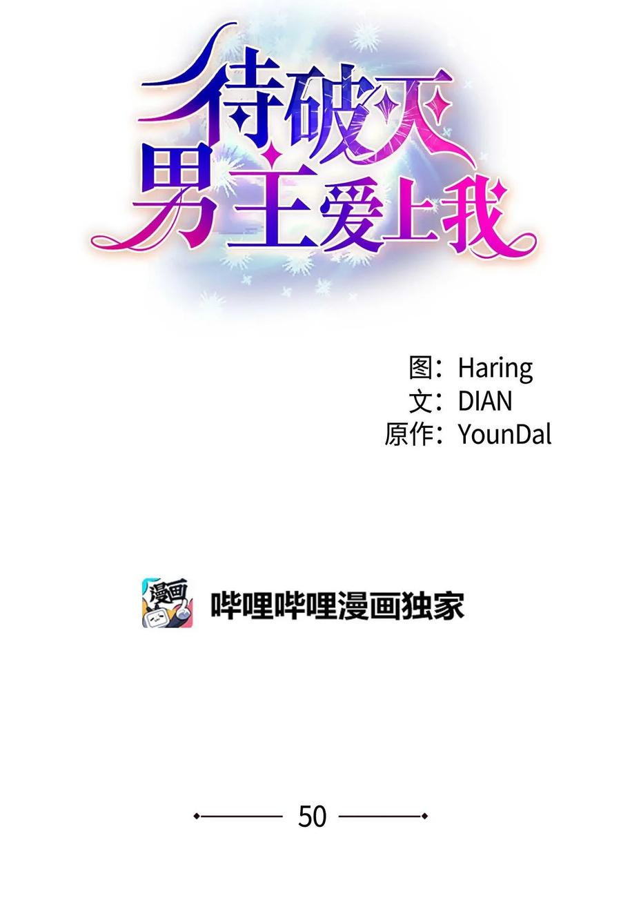 《待破灭男主爱上我》50 狩猎大会的陷阱 第8页