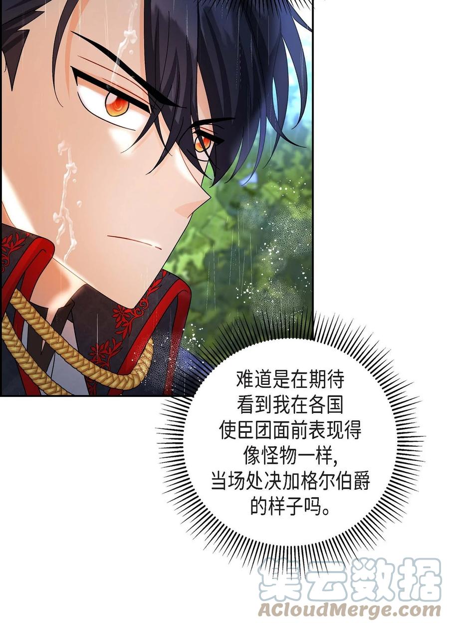 《待破灭男主爱上我》50 狩猎大会的陷阱 第10页