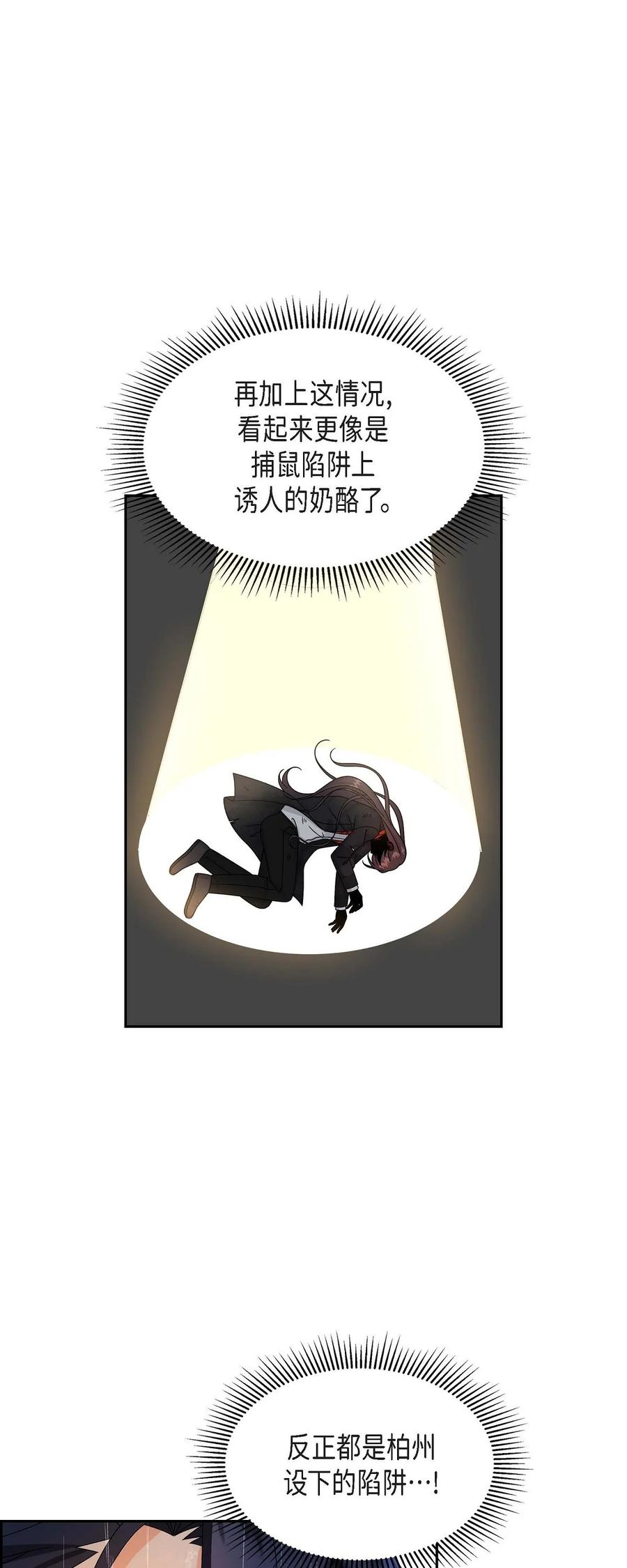 《待破灭男主爱上我》50 狩猎大会的陷阱 第9页