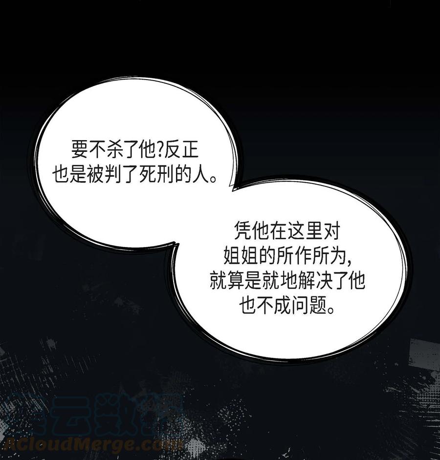 《待破灭男主爱上我》50 狩猎大会的陷阱 第4页