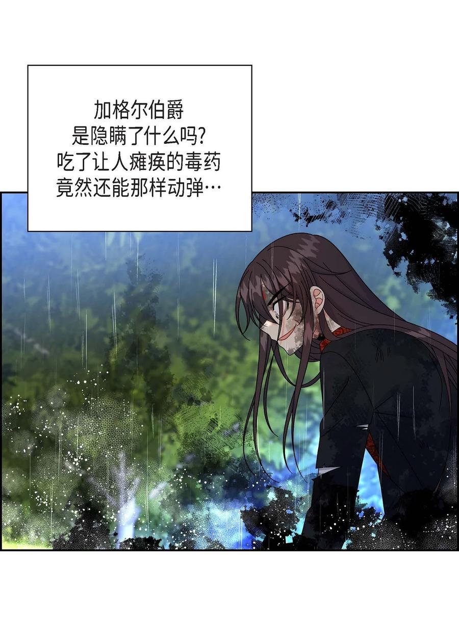 《待破灭男主爱上我》50 狩猎大会的陷阱 第41页