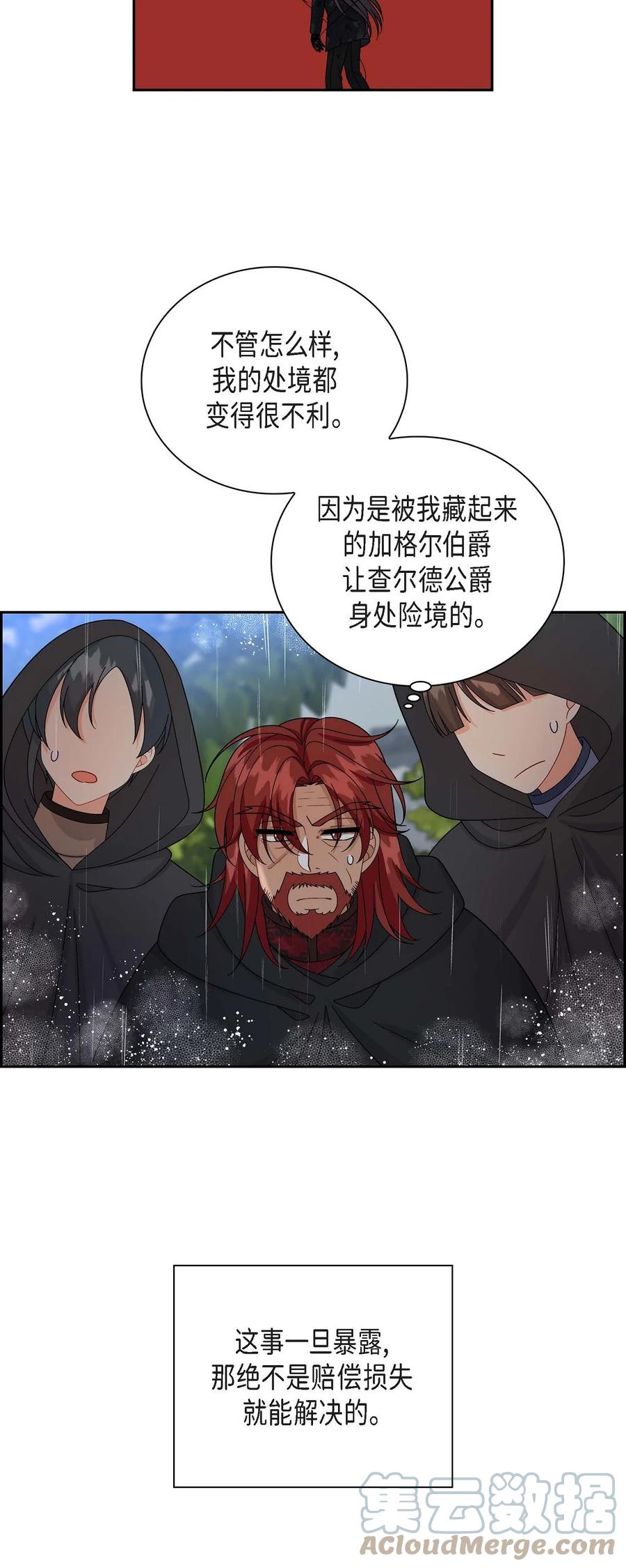 《待破灭男主爱上我》50 狩猎大会的陷阱 第43页