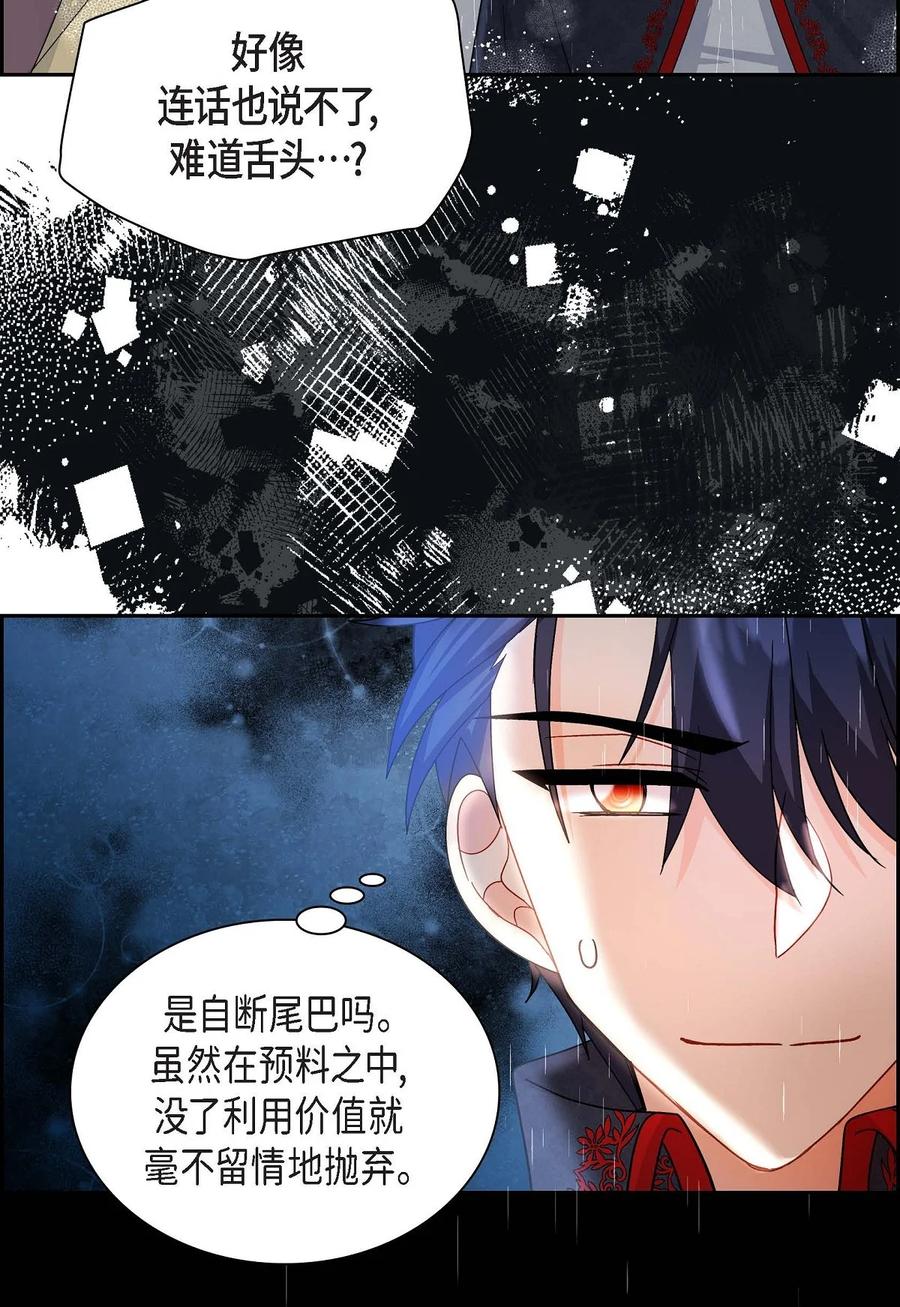 《待破灭男主爱上我》50 狩猎大会的陷阱 第3页