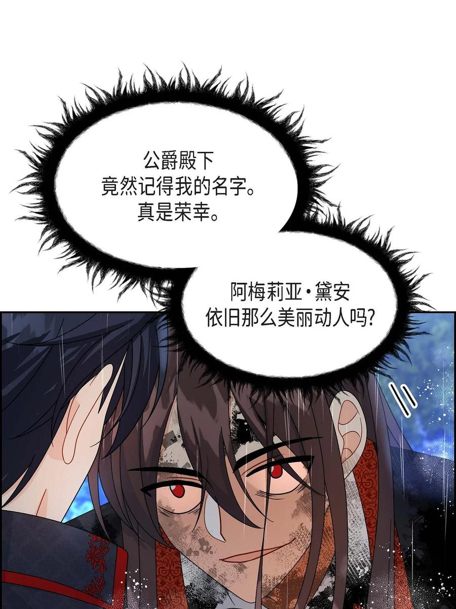 《待破灭男主爱上我》50 狩猎大会的陷阱 第26页