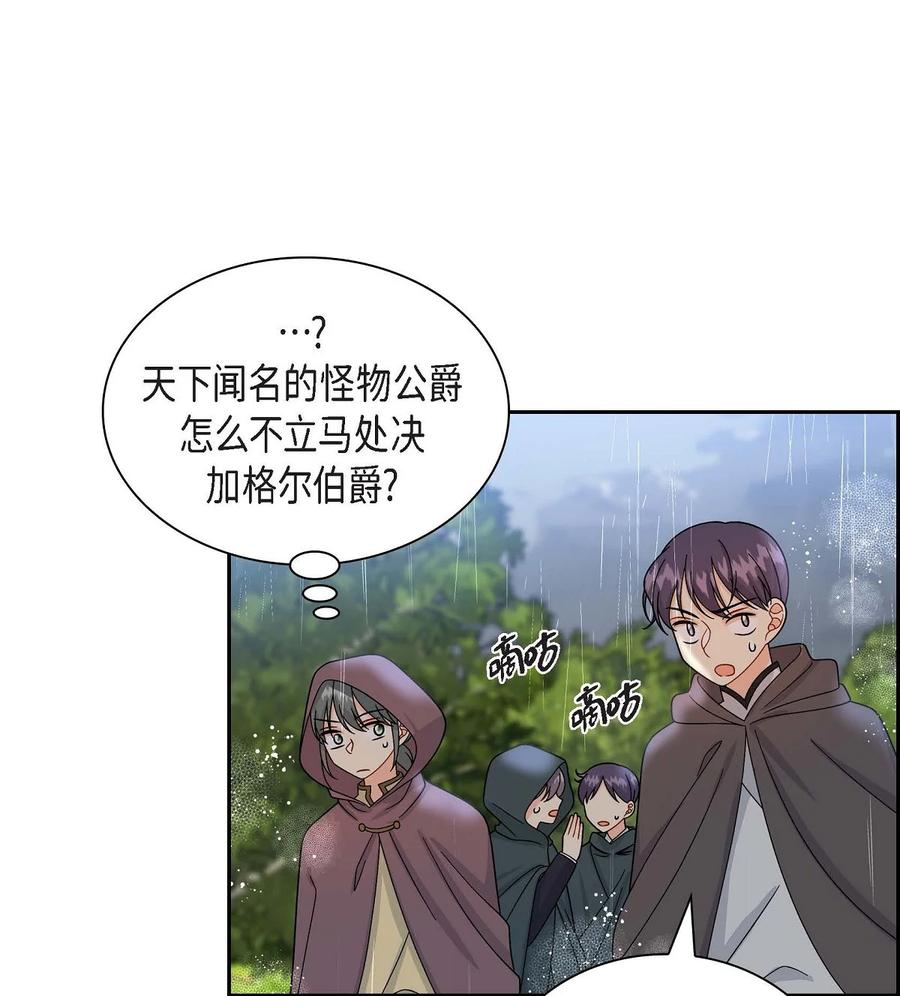 《待破灭男主爱上我》50 狩猎大会的陷阱 第11页