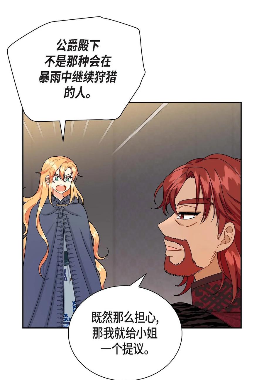 《待破灭男主爱上我》50 狩猎大会的陷阱 第65页