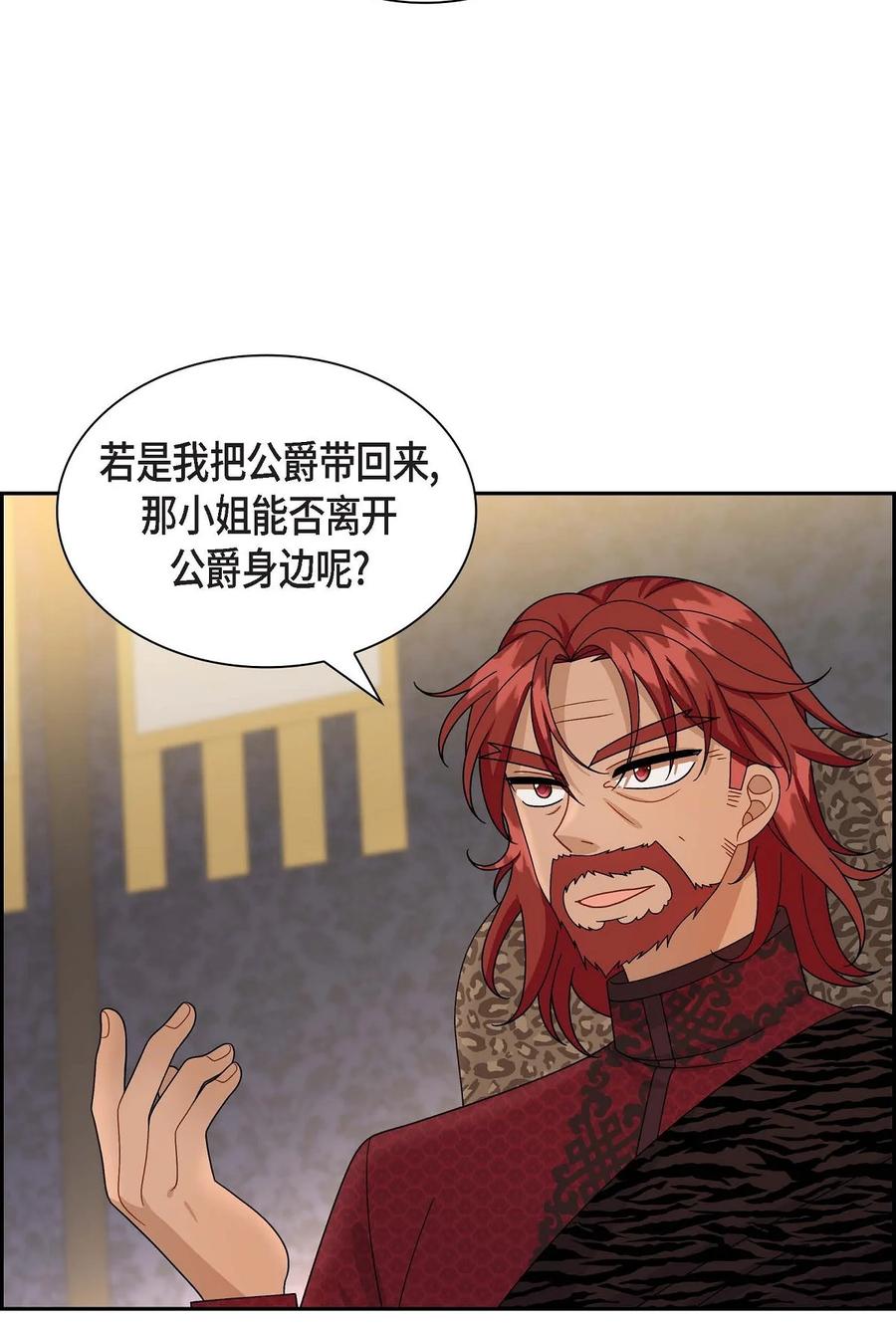《待破灭男主爱上我》50 狩猎大会的陷阱 第66页