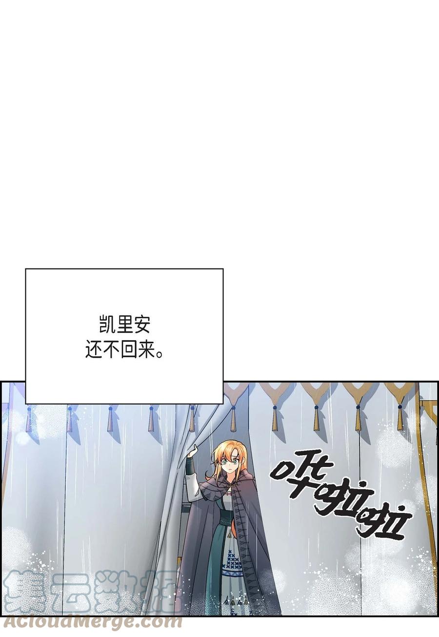 《待破灭男主爱上我》50 狩猎大会的陷阱 第49页