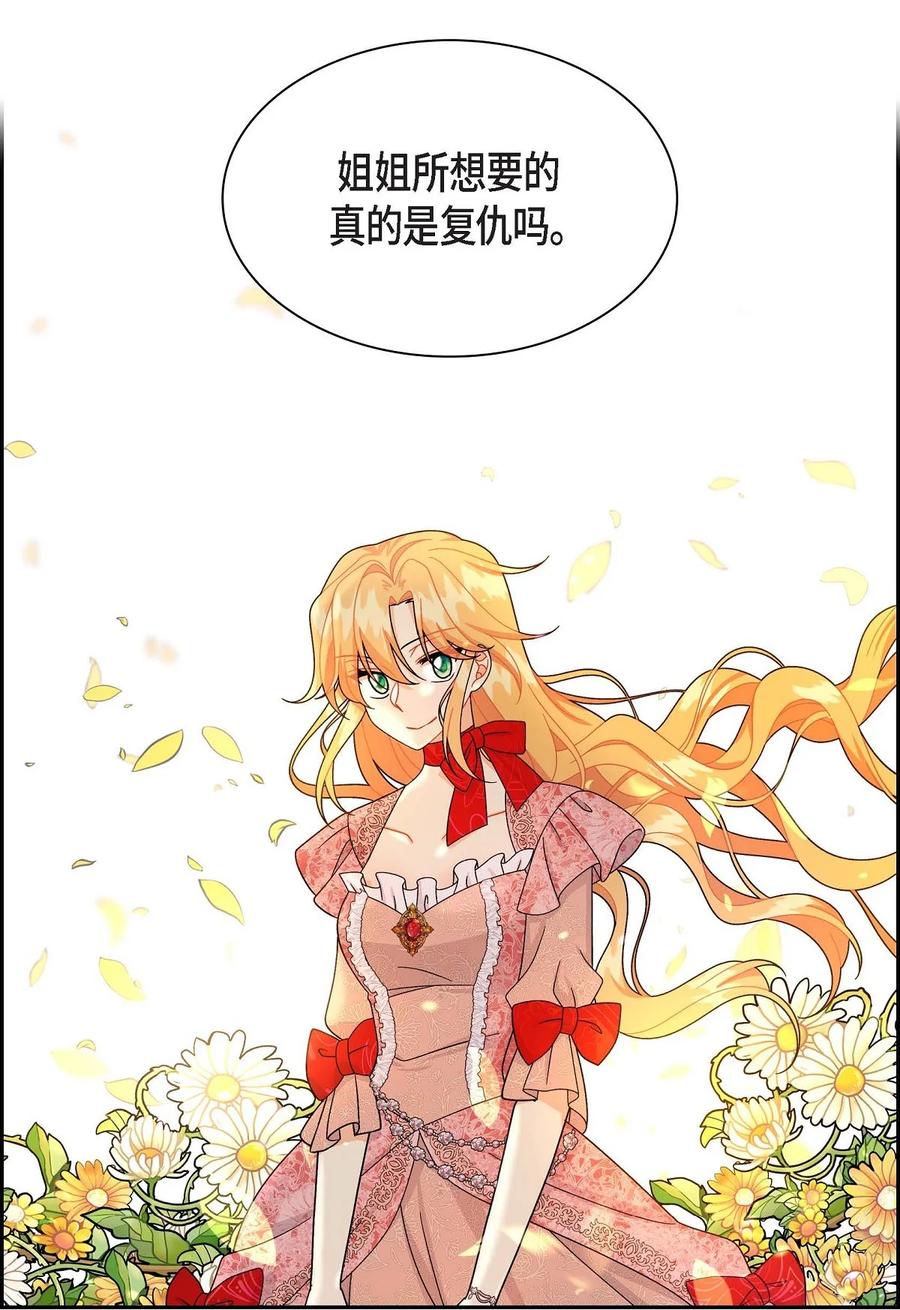 《待破灭男主爱上我》50 狩猎大会的陷阱 第6页
