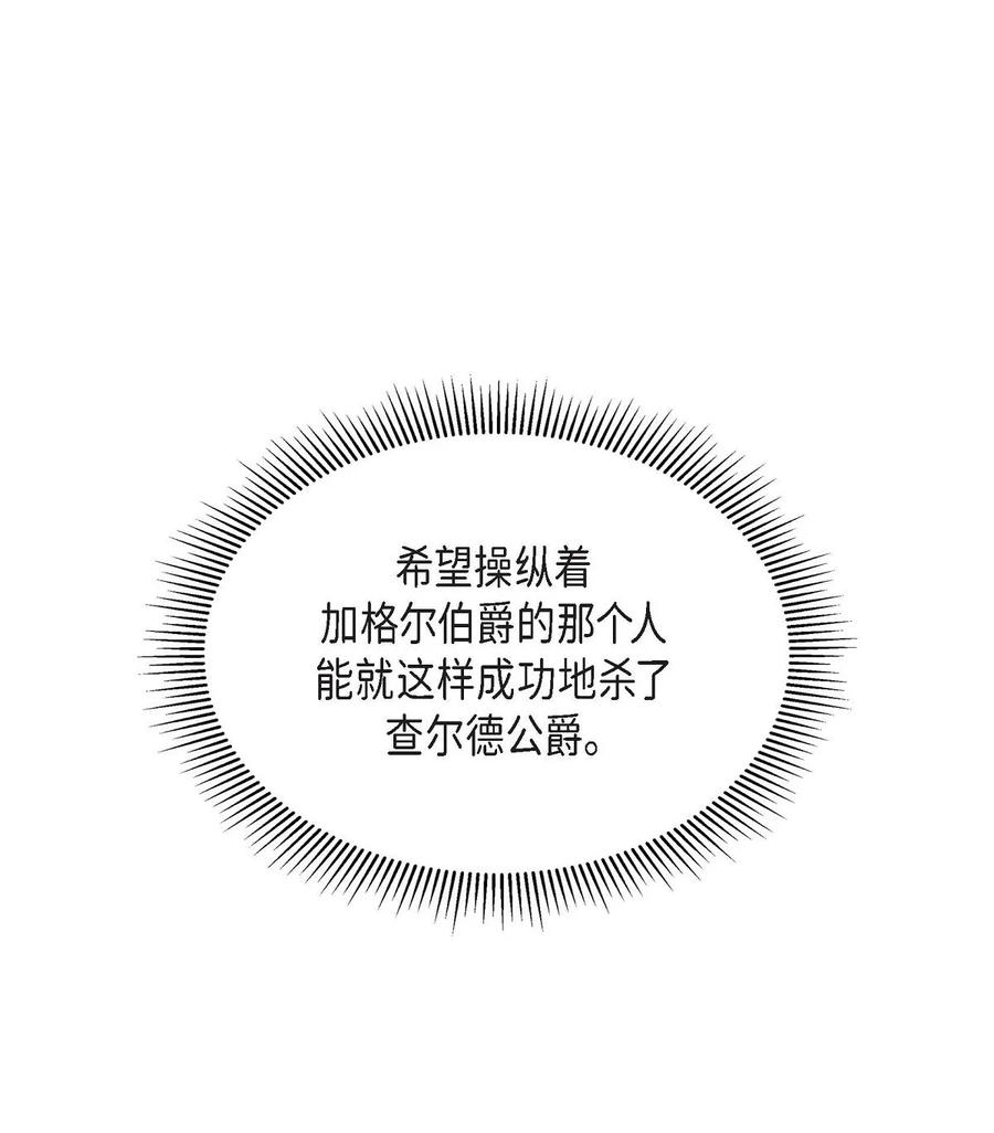 《待破灭男主爱上我》50 狩猎大会的陷阱 第48页