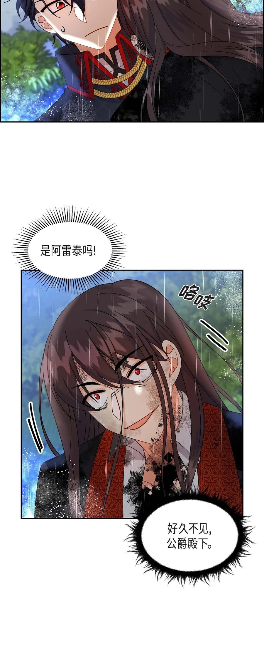《待破灭男主爱上我》50 狩猎大会的陷阱 第24页