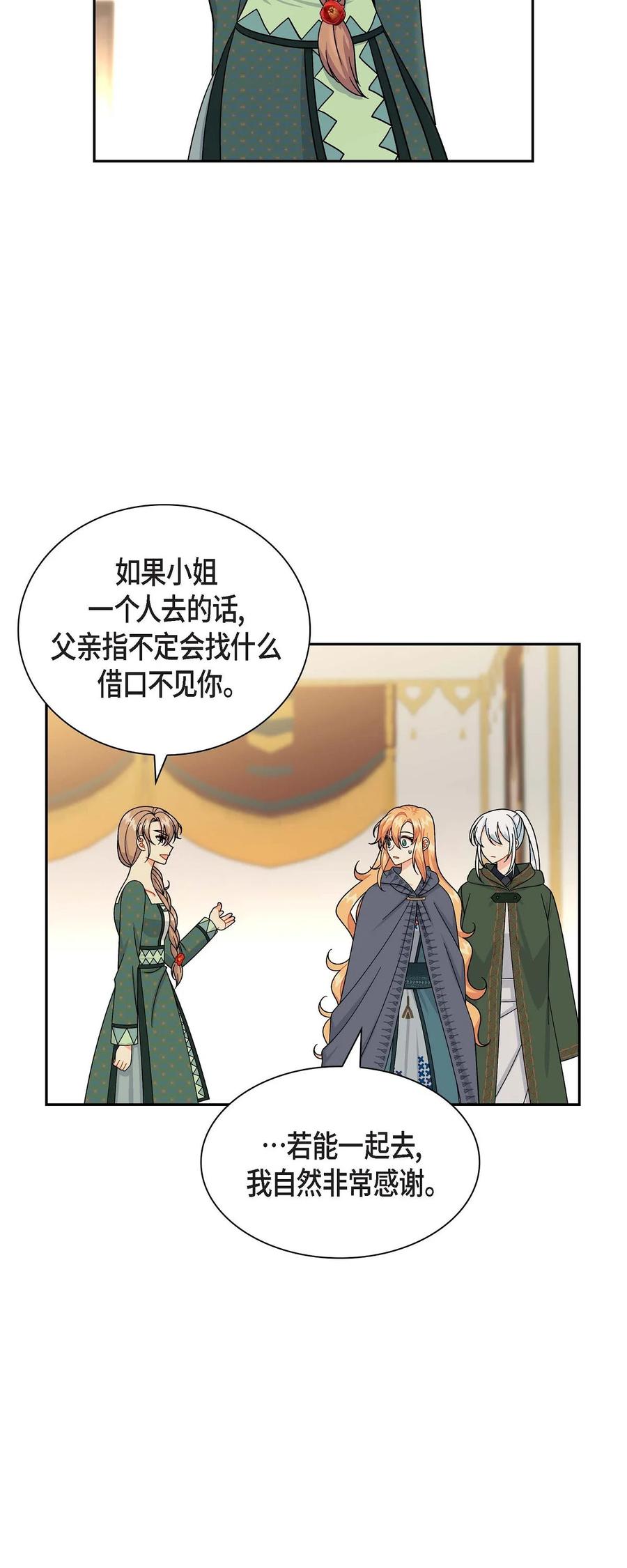 《待破灭男主爱上我》50 狩猎大会的陷阱 第59页
