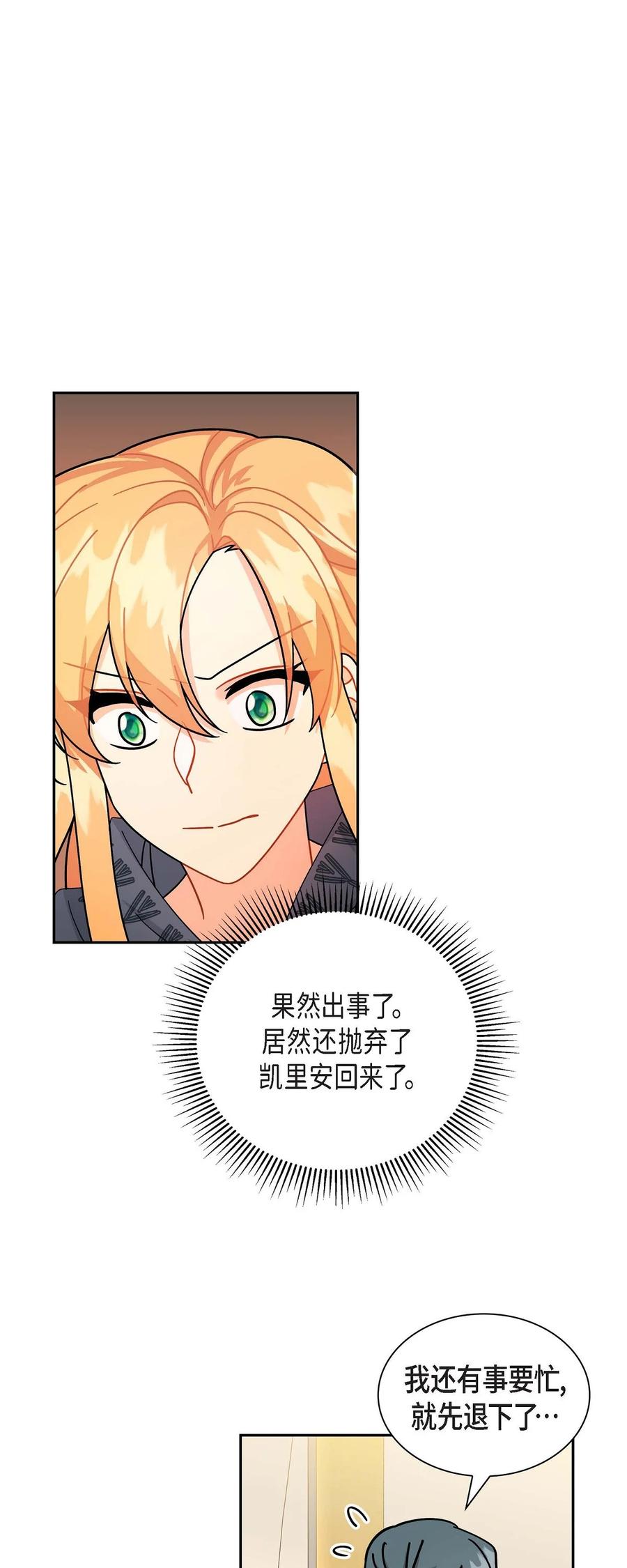 《待破灭男主爱上我》50 狩猎大会的陷阱 第54页