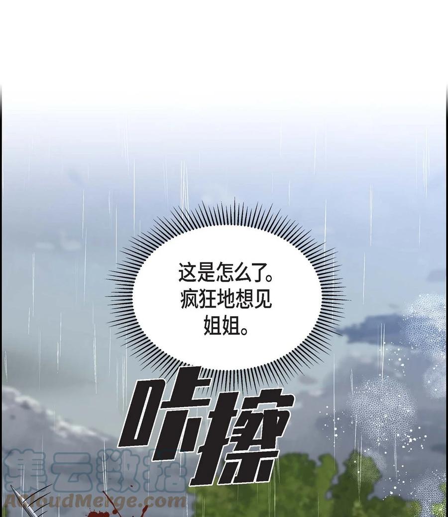 《待破灭男主爱上我》50 狩猎大会的陷阱 第37页