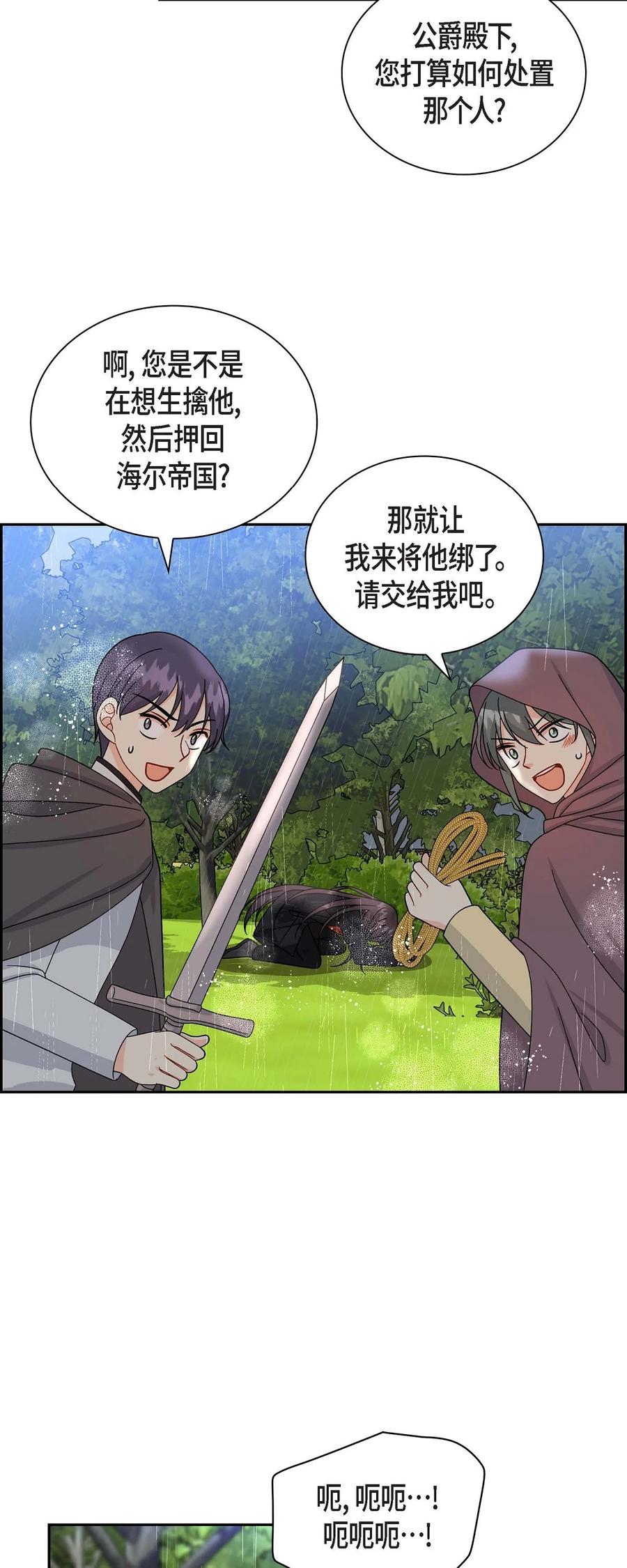 《待破灭男主爱上我》50 狩猎大会的陷阱 第12页
