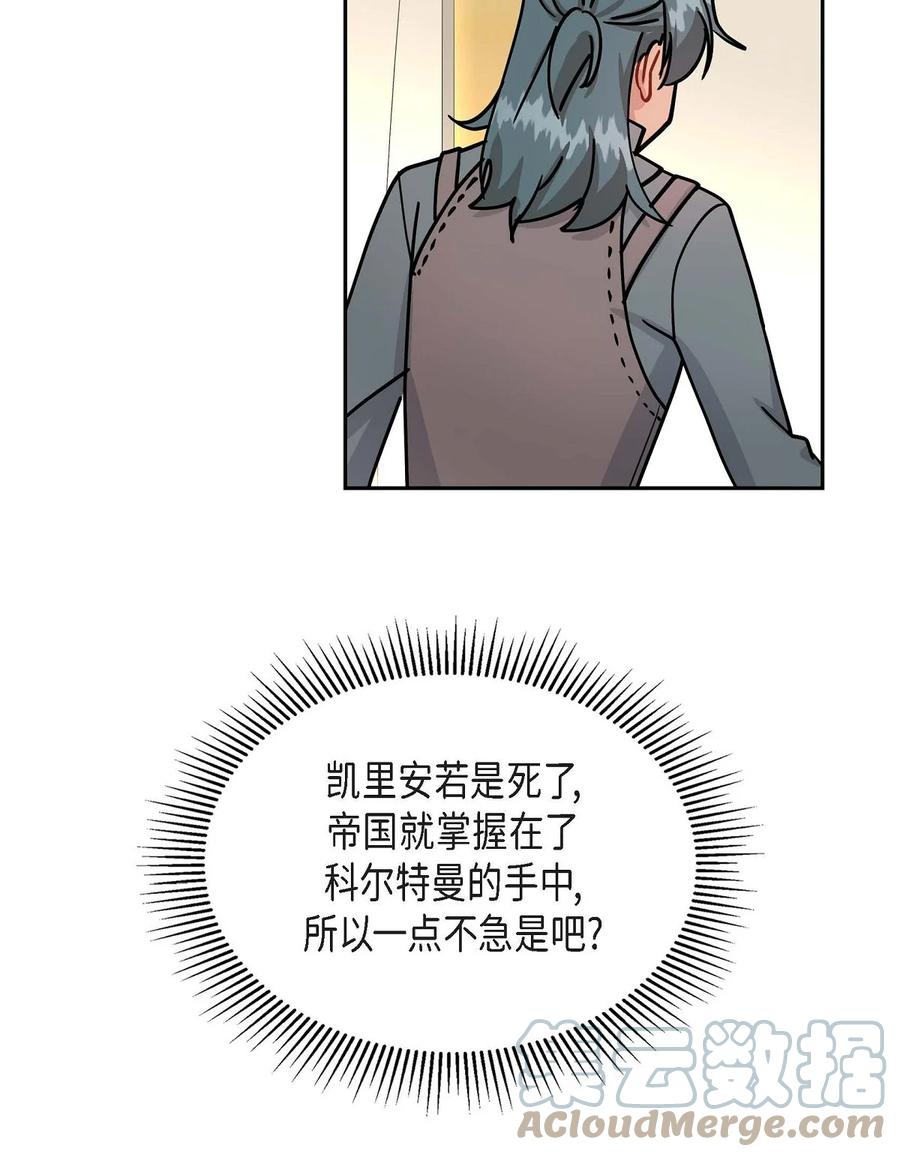 《待破灭男主爱上我》50 狩猎大会的陷阱 第55页