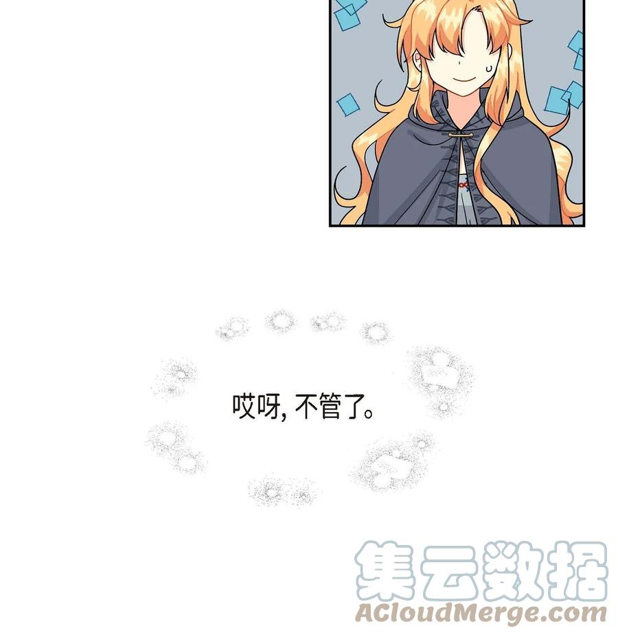 《待破灭男主爱上我》51 玛拉巴斯咒术 第34页
