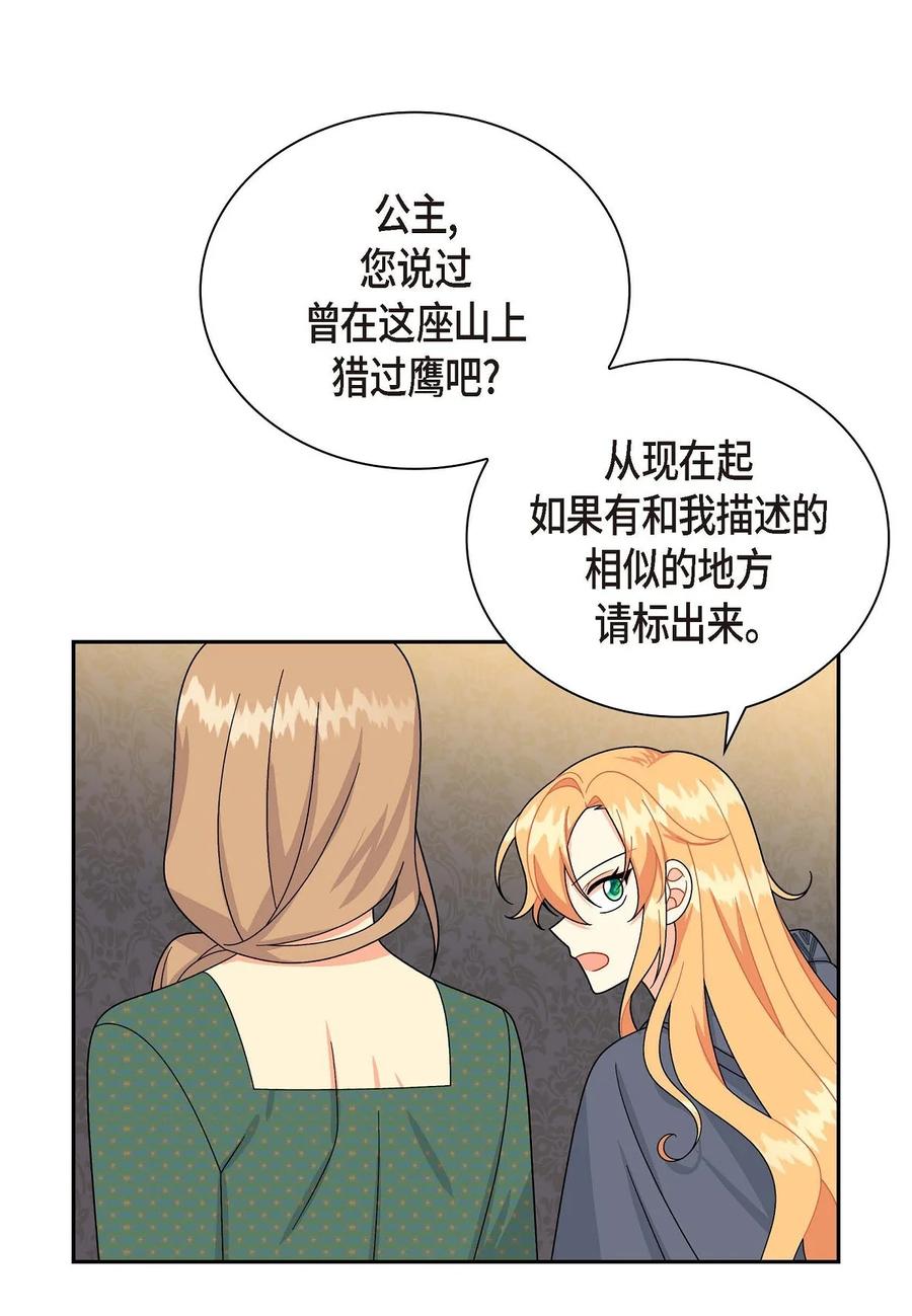 《待破灭男主爱上我》51 玛拉巴斯咒术 第29页