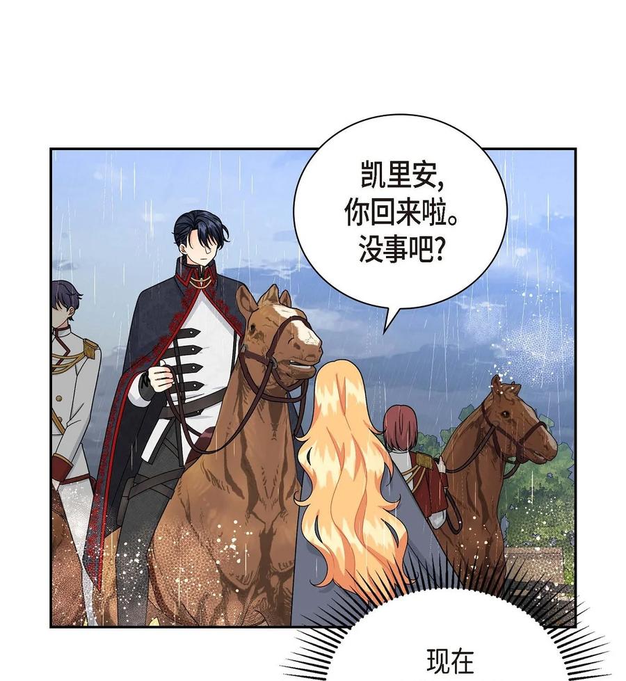 《待破灭男主爱上我》51 玛拉巴斯咒术 第65页