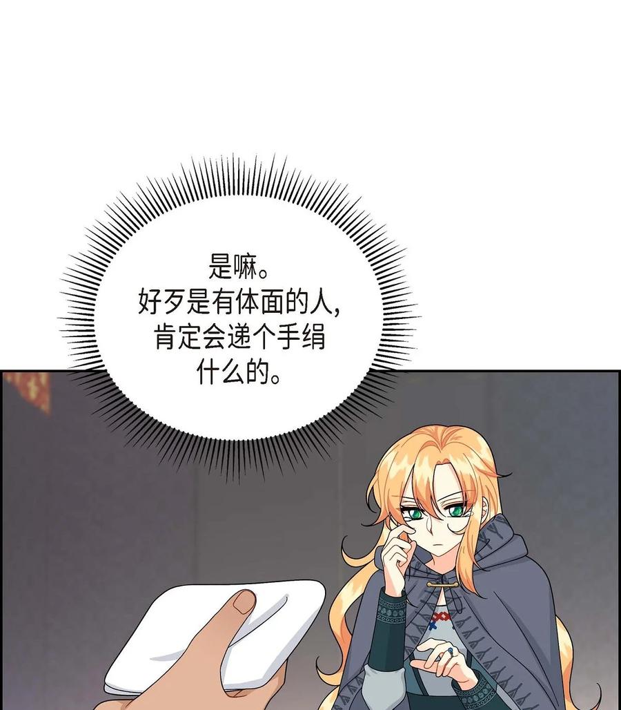 《待破灭男主爱上我》51 玛拉巴斯咒术 第2页