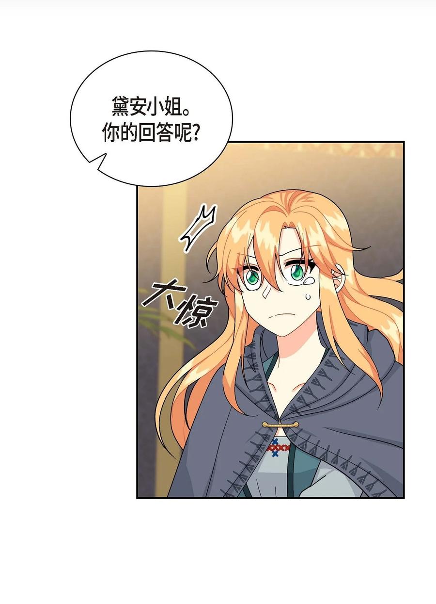 《待破灭男主爱上我》51 玛拉巴斯咒术 第11页