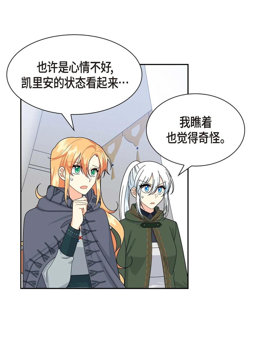 《待破灭男主爱上我》51 玛拉巴斯咒术 第57页