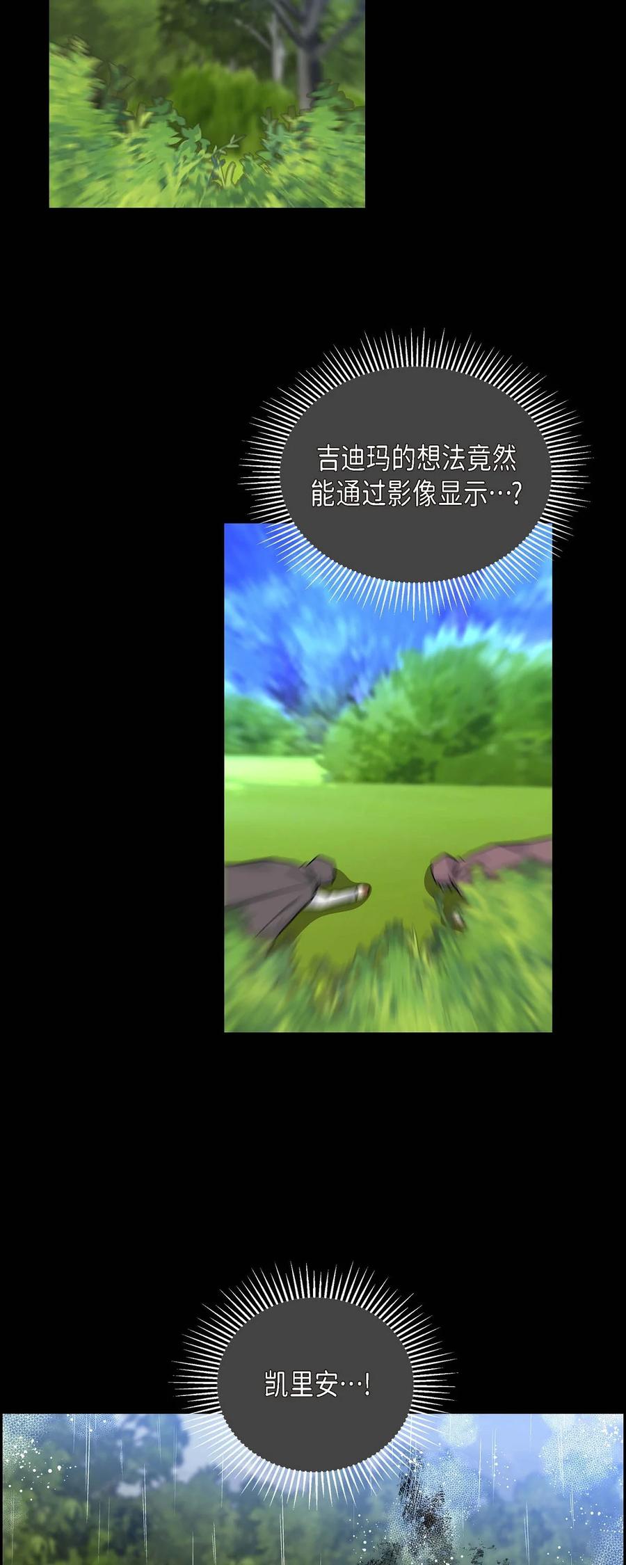 《待破灭男主爱上我》51 玛拉巴斯咒术 第9页