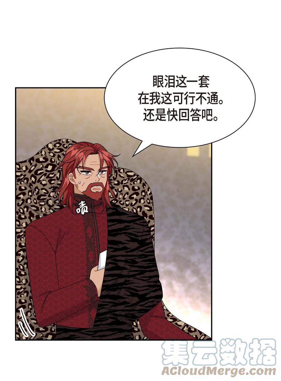 《待破灭男主爱上我》51 玛拉巴斯咒术 第1页