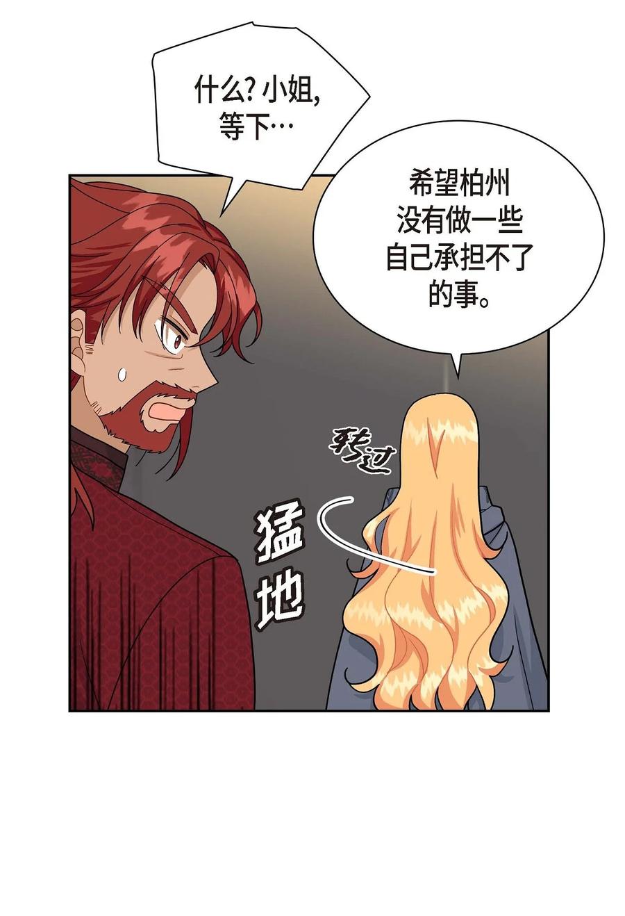 《待破灭男主爱上我》51 玛拉巴斯咒术 第15页