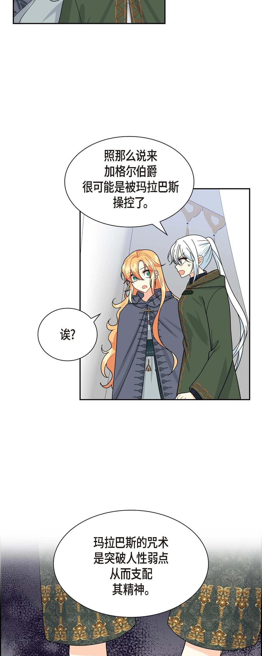 《待破灭男主爱上我》51 玛拉巴斯咒术 第60页