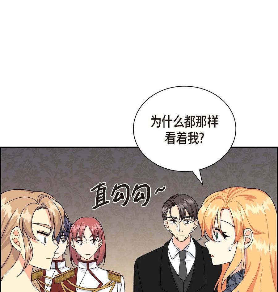 《待破灭男主爱上我》51 玛拉巴斯咒术 第32页