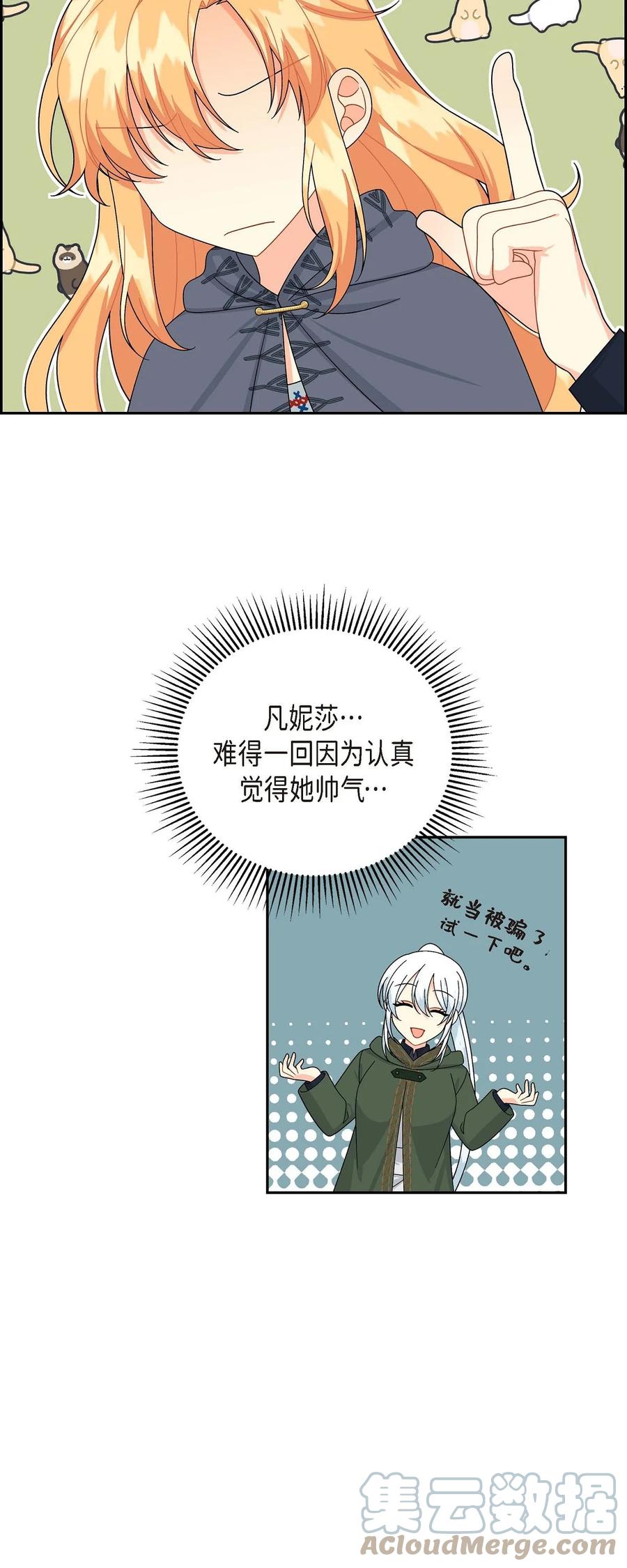 《待破灭男主爱上我》51 玛拉巴斯咒术 第64页